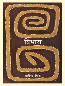cover  vibhas